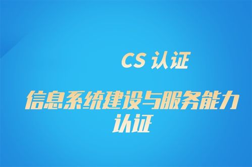 不需要年檢或年審的企業(yè)資質(zhì) 計(jì)算機(jī)系統(tǒng)集成服務(wù)資質(zhì)詳解